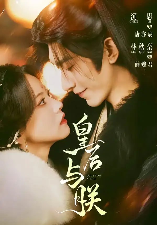 07.皇后与朕（60集）沉思＆林秋奈 - 夸克网盘 资源封面图