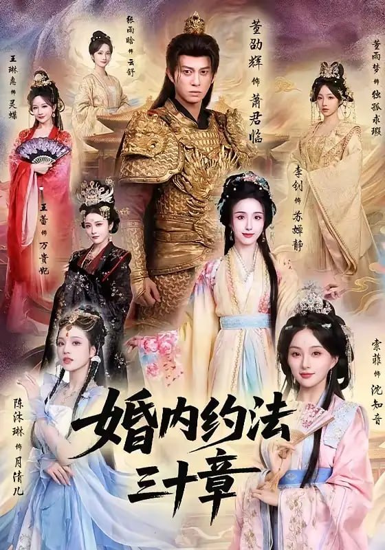 06.婚内约法三十章（83集）董劭辉＆李钊 - 夸克网盘 资源封面图