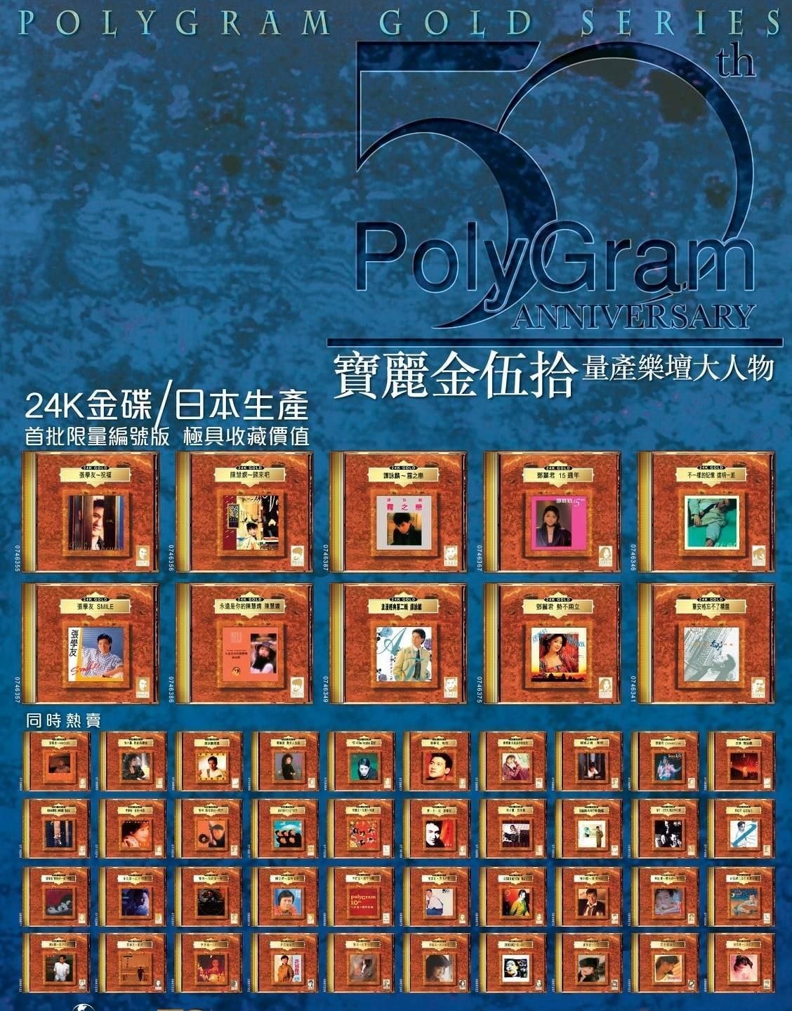 《宝丽金50周年24K金碟》100CD全 [低速原抓WAV+CUE] - 夸克网盘 资源封面图