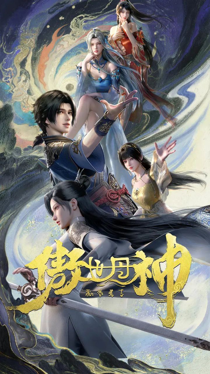 A 傲S丹[shén] - 夸克网盘 资源封面图