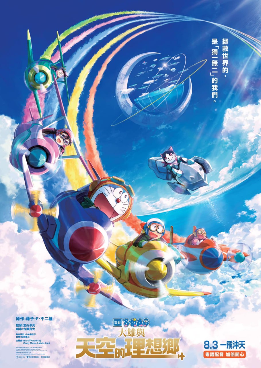 哆啦A梦：大雄与天空的理想乡 - 夸克网盘 资源封面图