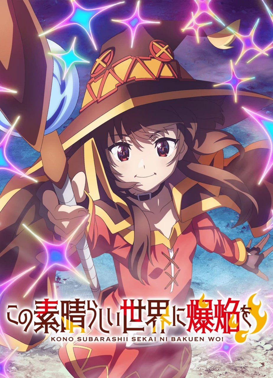 【日漫】为美好的世界献上爆焰.简日双语全12集.北宇治字幕组.1080P - 夸克网盘 资源封面图
