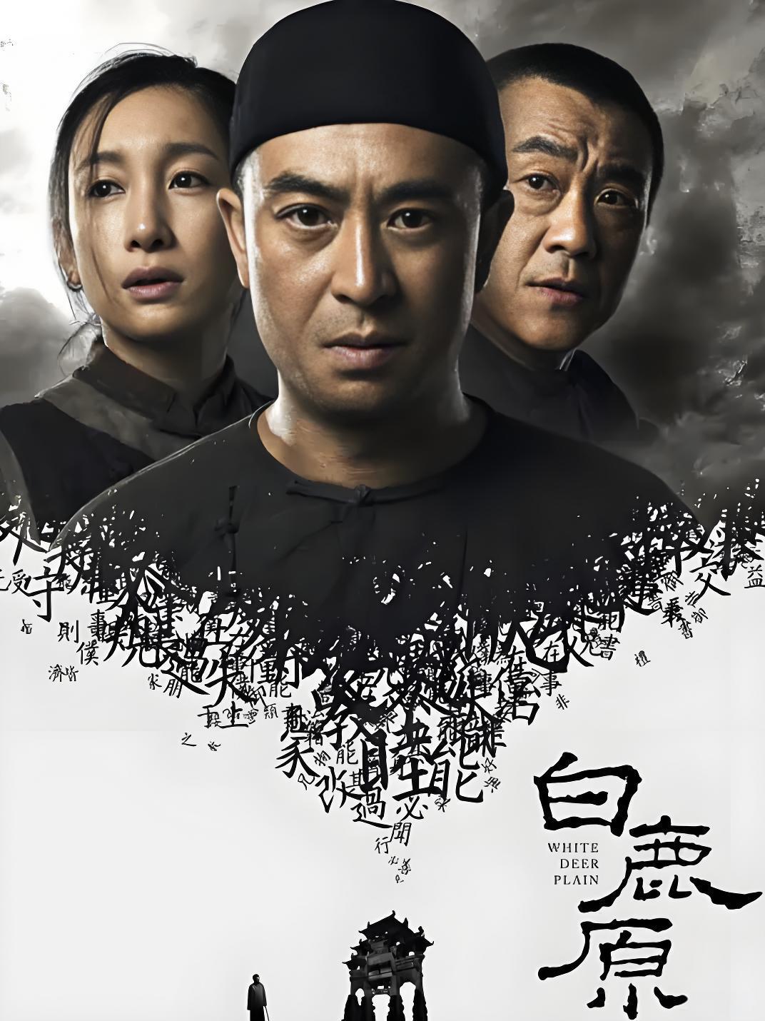 041939-白BBB鹿LLL原YYY (77集) 张嘉益&秦海璐 - 夸克网盘 资源封面图