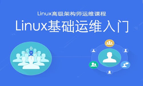 【马哥教育】Linux运维就业班_Linux架构班_Linux零基础到运维架构大神 - 带源码课件 - 夸克网盘 资源封面图