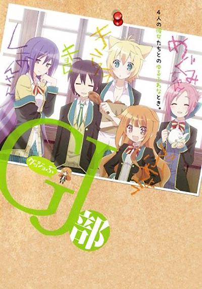 【日漫】GJ部.全12集+OVA.日语简中.1080P - 夸克网盘 资源封面图