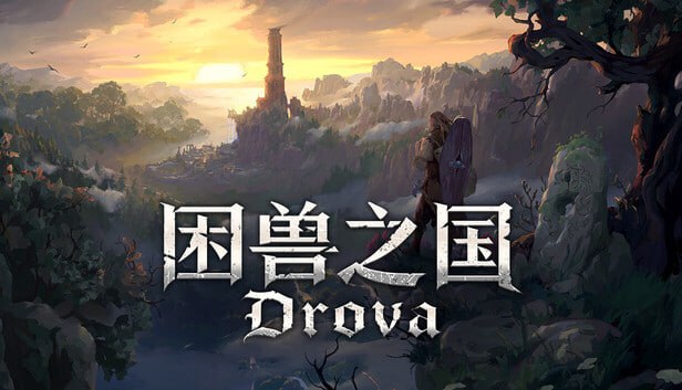 困兽之国 Drova Forsaken Kin - 夸克网盘 资源封面图