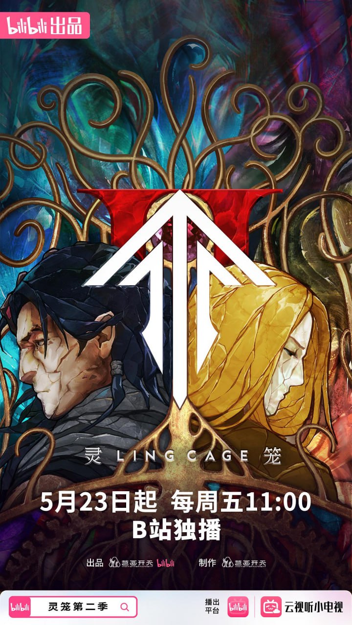 灵丨丨笼（2019-2025）4K - 夸克网盘 资源封面图