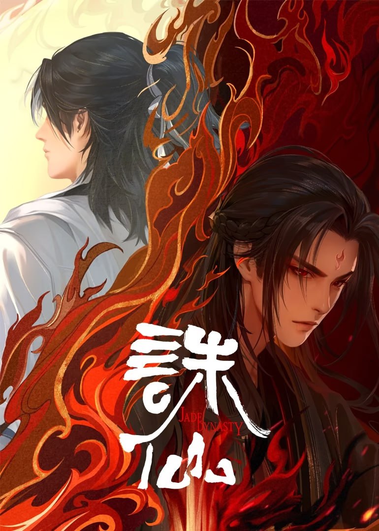 诛丨仙 - 夸克网盘 资源封面图