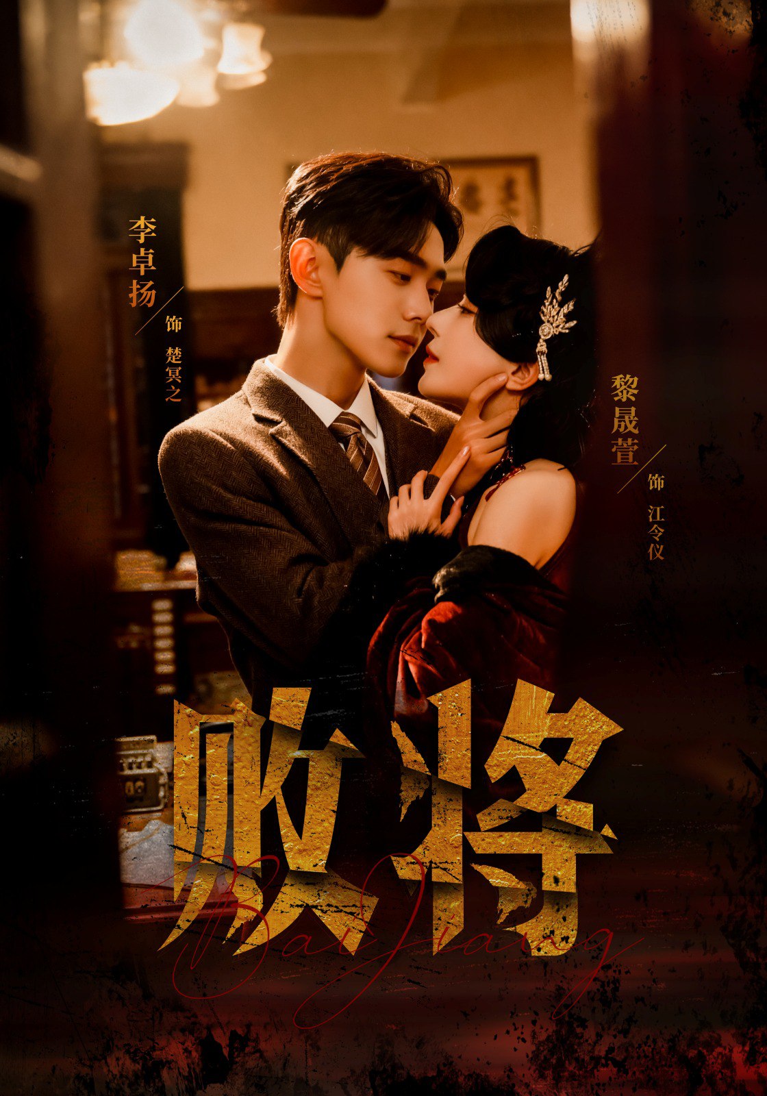 042217-败BBB将JJJ (59集) 李卓扬&黎晟萱 - 夸克网盘 资源封面图