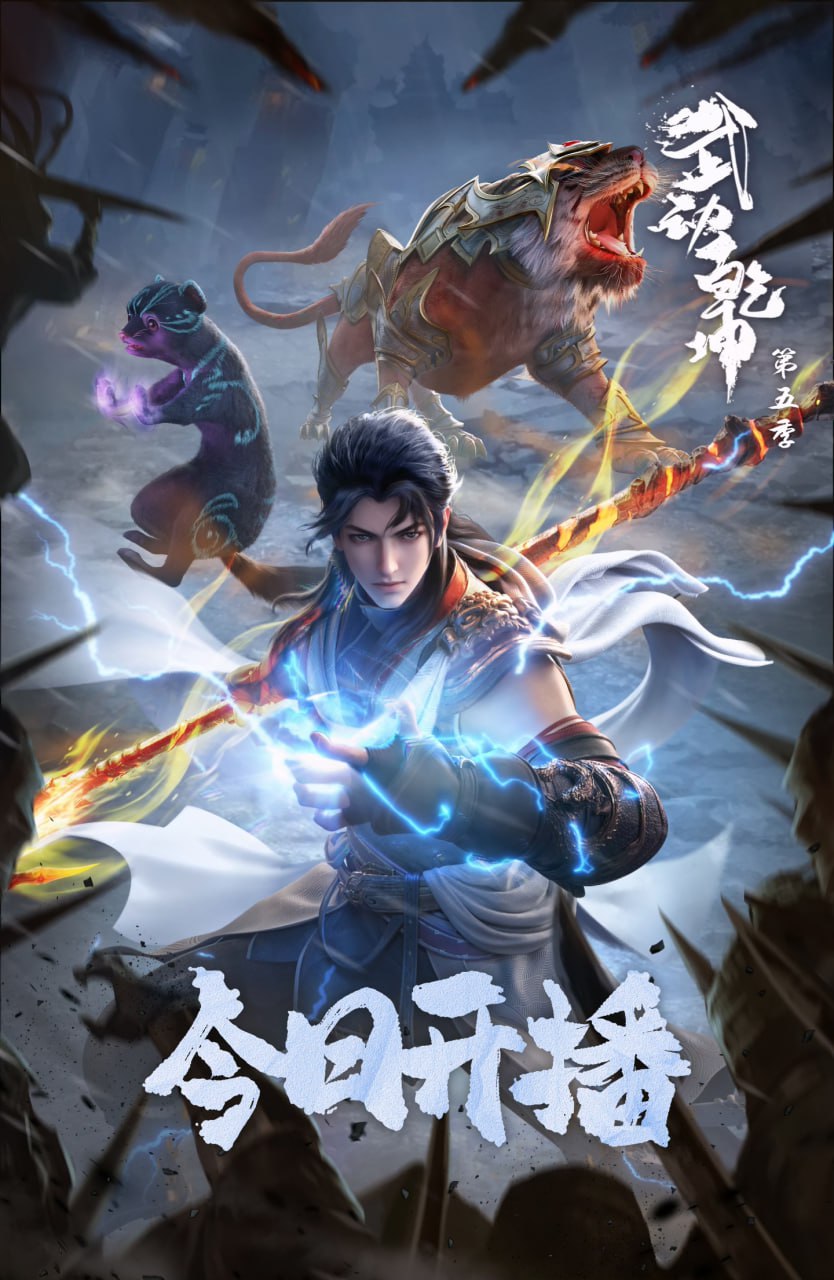 武#动乾#坤（2019-2025）4K - 夸克网盘 资源封面图