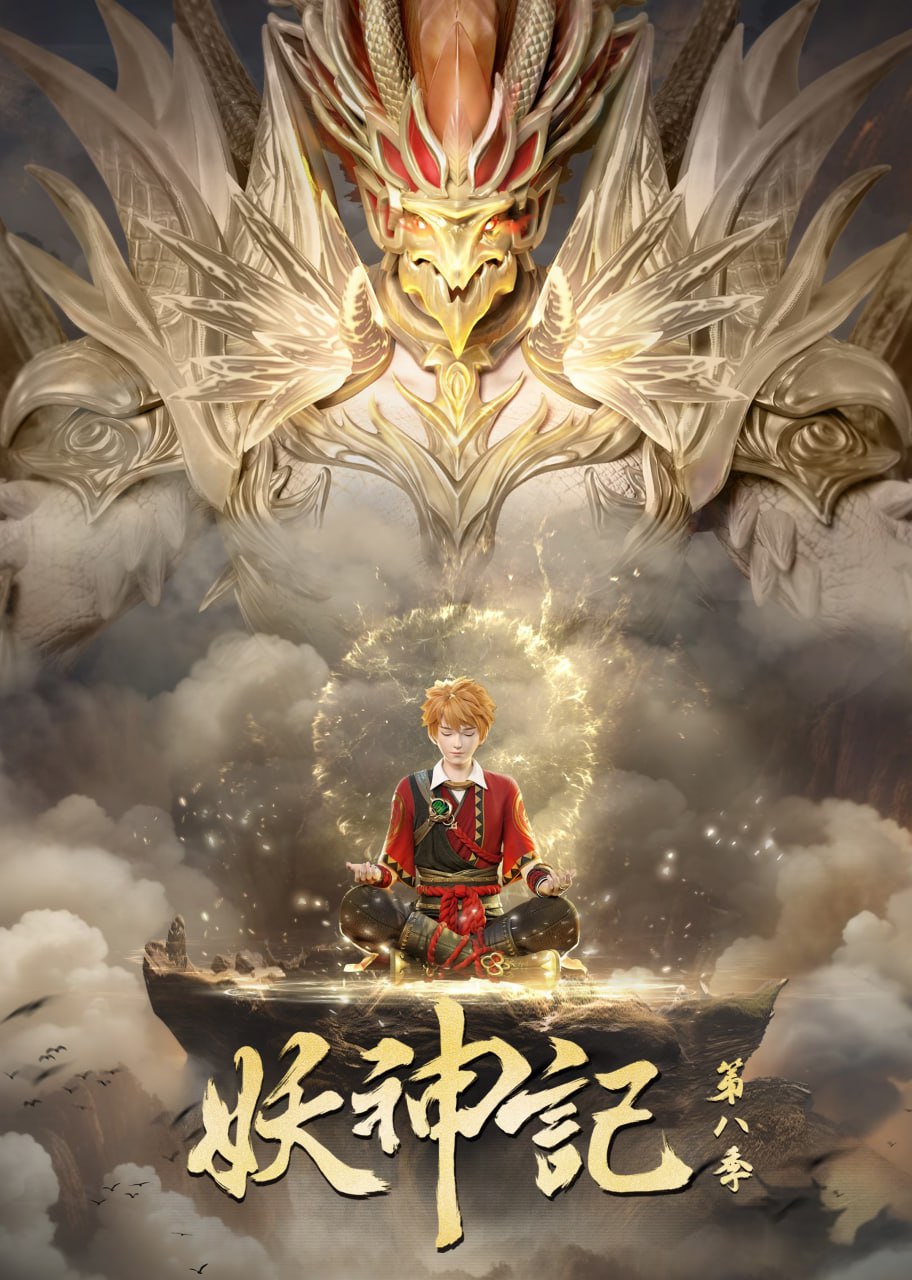 妖神记 - 夸克网盘 资源封面图