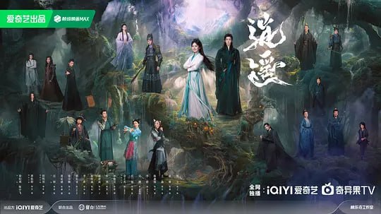 逍遥（2025）WEB-4K 60FPS HQ DV杜比视界版本  中文字幕 完结 - 百度网盘 资源封面图