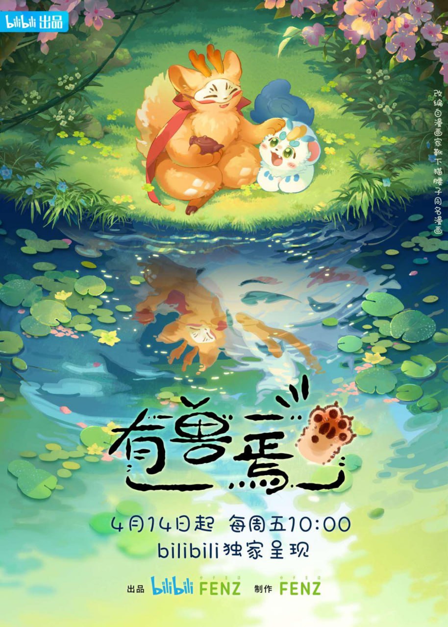 【国漫】有兽焉.全4季.共48集.国语中字2023-2024.1080P - 夸克网盘 资源封面图