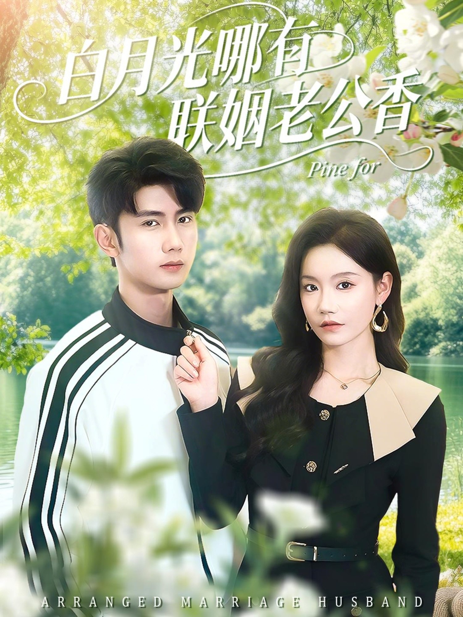 042231-白BBB月YYY光GGG哪NNN有YYY联LLL姻YYY老LLL公GGG香XXX (120集) 唐治璇&张诗媛 - 夸克网盘 资源封面图