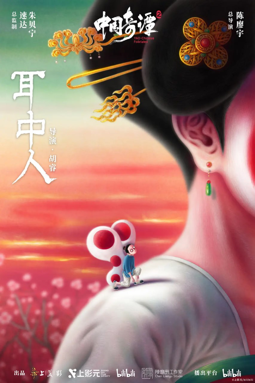 中国奇谭2 (2026)  WEB-4K 杜比视界版本 第3集 - 百度网盘 资源封面图