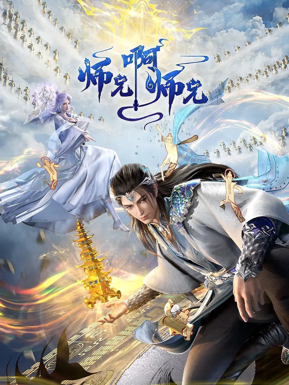 S [shī]兄A [shī]兄 - 夸克网盘 资源封面图