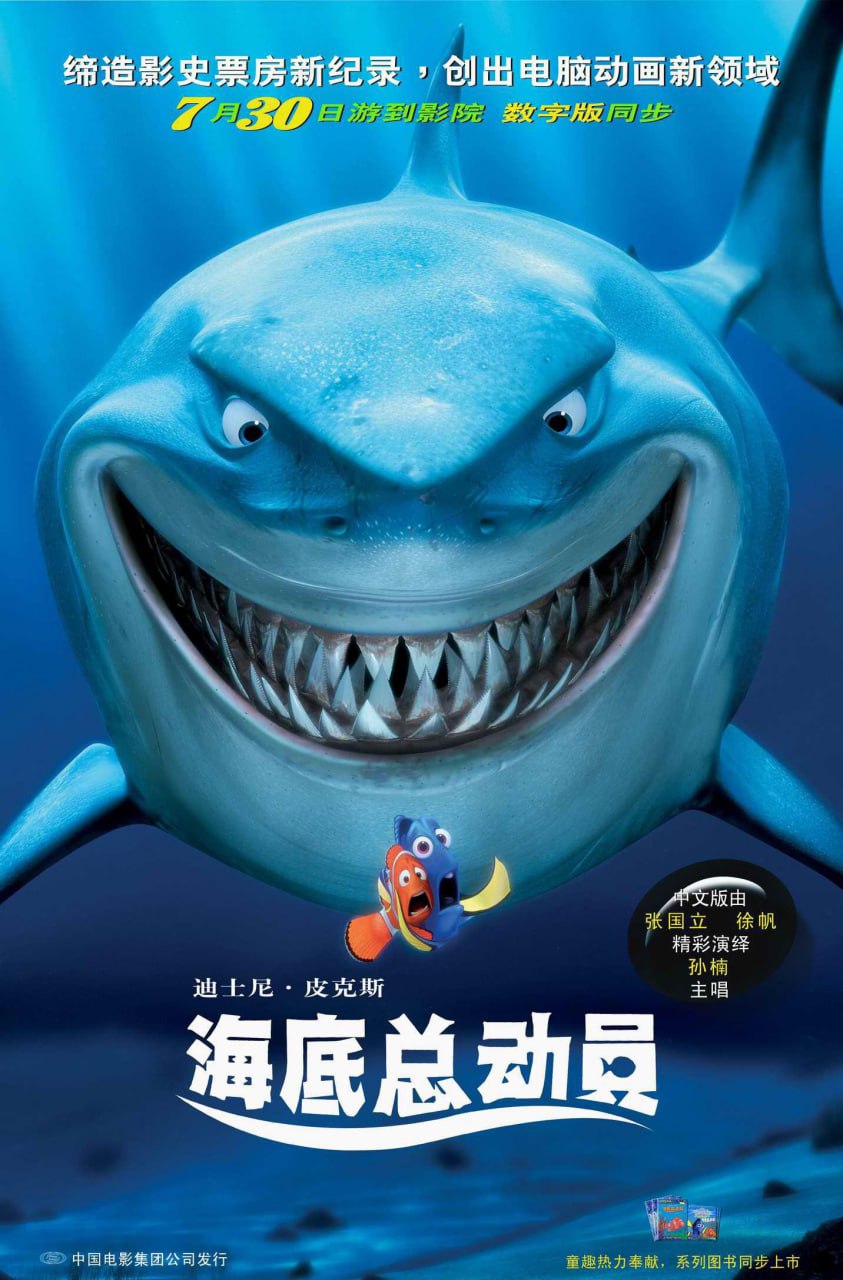 【电影】海底总动员.内嵌中英双字.2003-2016.4K - 夸克网盘 资源封面图