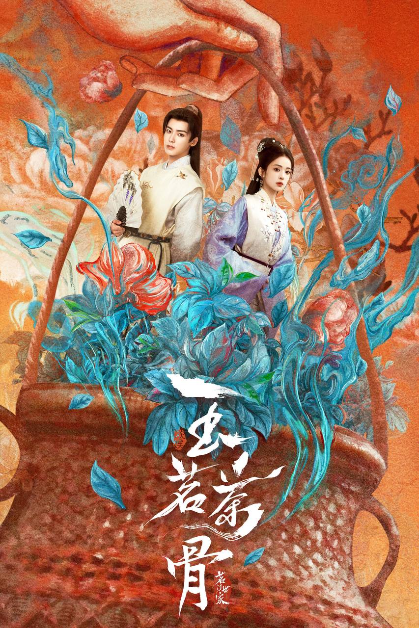 玉茗茶骨（2025）Disney+ 1080p 内封简中 更至EP28 - 百度网盘 资源封面图