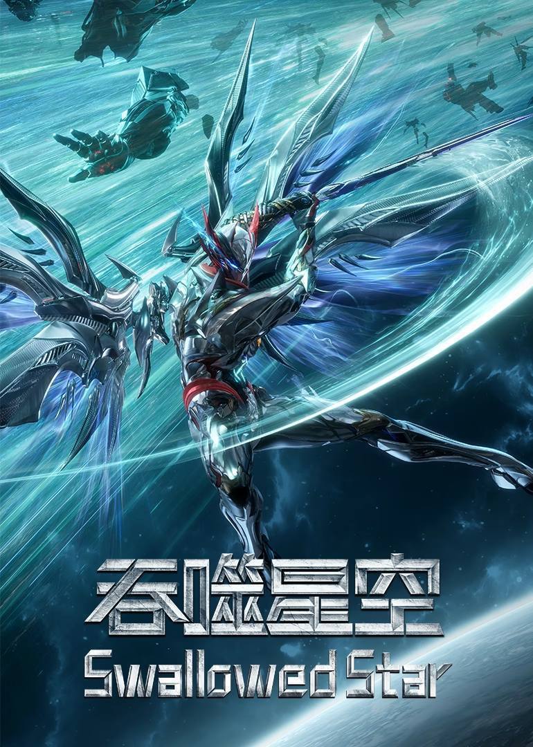 吞噬星空（2023）4K 臻彩 杜比音效 更至EP206 - 百度网盘 资源封面图