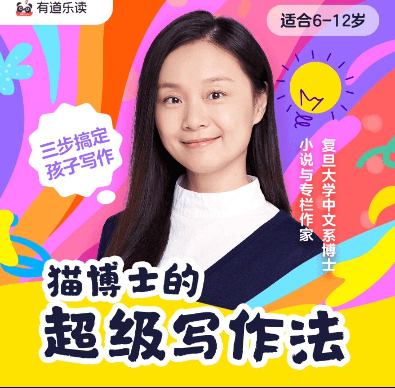 猫博士的实战写作课【完结】 - 夸克网盘 资源封面图