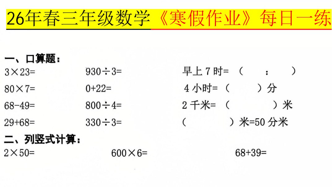 26春一-六年级数学寒假作业每日一练 - 夸克网盘 资源封面图