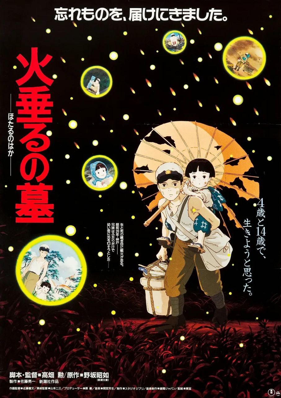 萤z火z虫z之z墓(1988) 1080p 简中特效字幕 - 夸克网盘 资源封面图