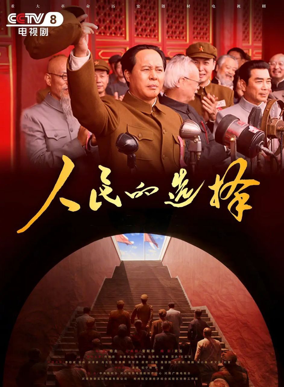 人民的选择(2026)【4K.HDR】【高码率】【内嵌简中】【剧情】【历史】【更06集】 - 百度网盘 资源封面图