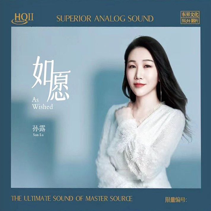 孙露 - 如愿 [原抓 WAV 分轨] - 夸克网盘 资源封面图
