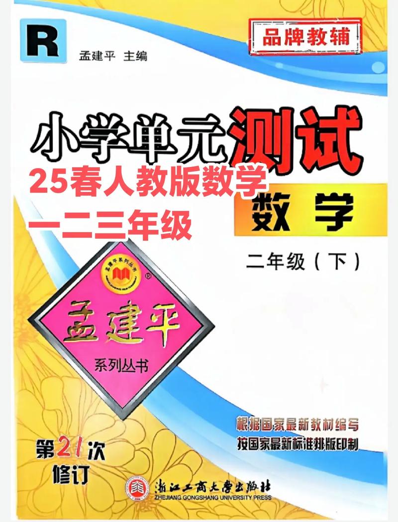 25秋《孟建平小学数学单元测试卷》北师大版上册(1) - 夸克网盘 资源封面图