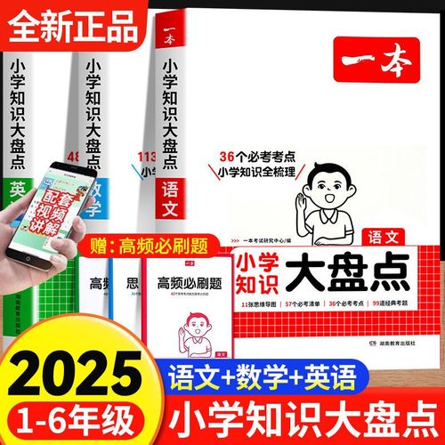 📚25版小学英语《一本小学知识大盘点》 - 夸克网盘 资源封面图