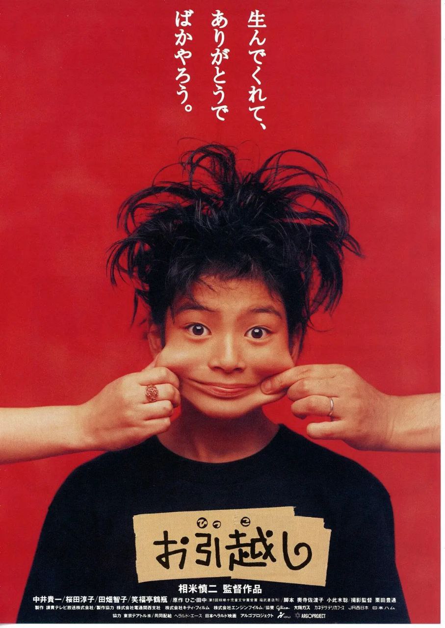 [搬家][1993][日语中字][1080P蓝光][13.9G] - 夸克网盘 资源封面图