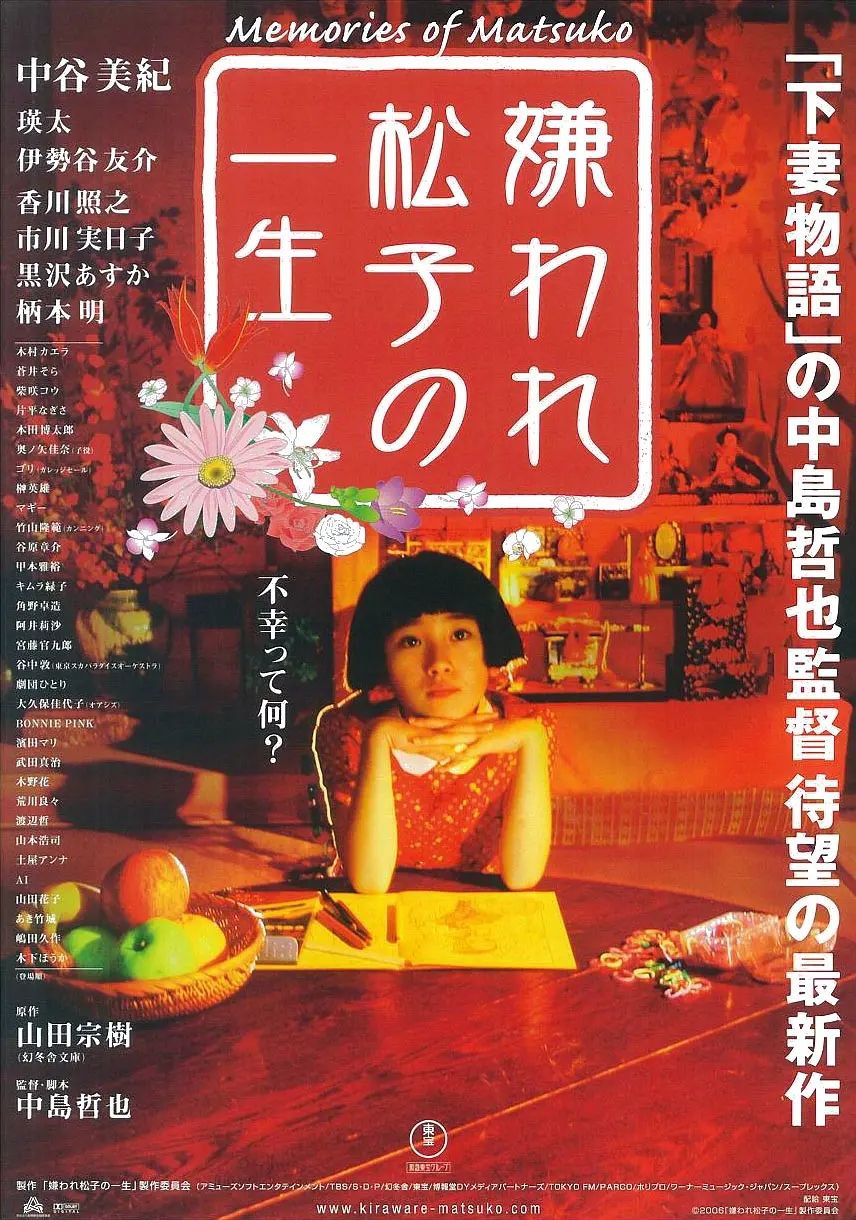 [被嫌弃的松子的一生][2006][日语中字][1080P蓝光][16G] - 夸克网盘 资源封面图