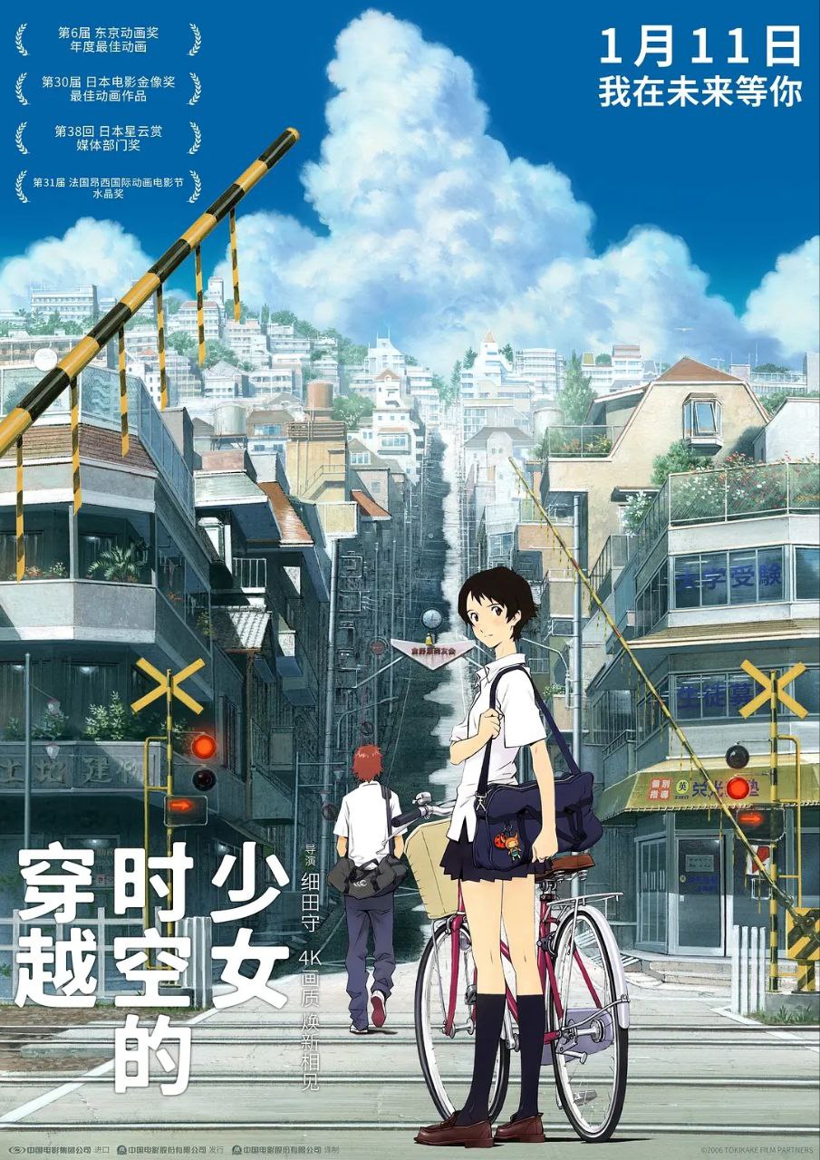 [穿越时空的少女][2006][日语中字][4K-2160P][4.6G] - 夸克网盘 资源封面图