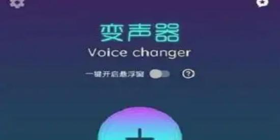 Voice-Changer - 夸克网盘 资源封面图