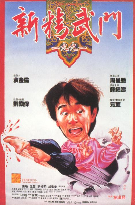 【电影】新精武门.美亚修复版.国粤双语中字.1991.1080P - 夸克网盘 资源封面图