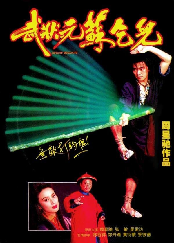 【电影】武状元苏乞儿.国粤双语中字.1992.1080P - 夸克网盘 资源封面图