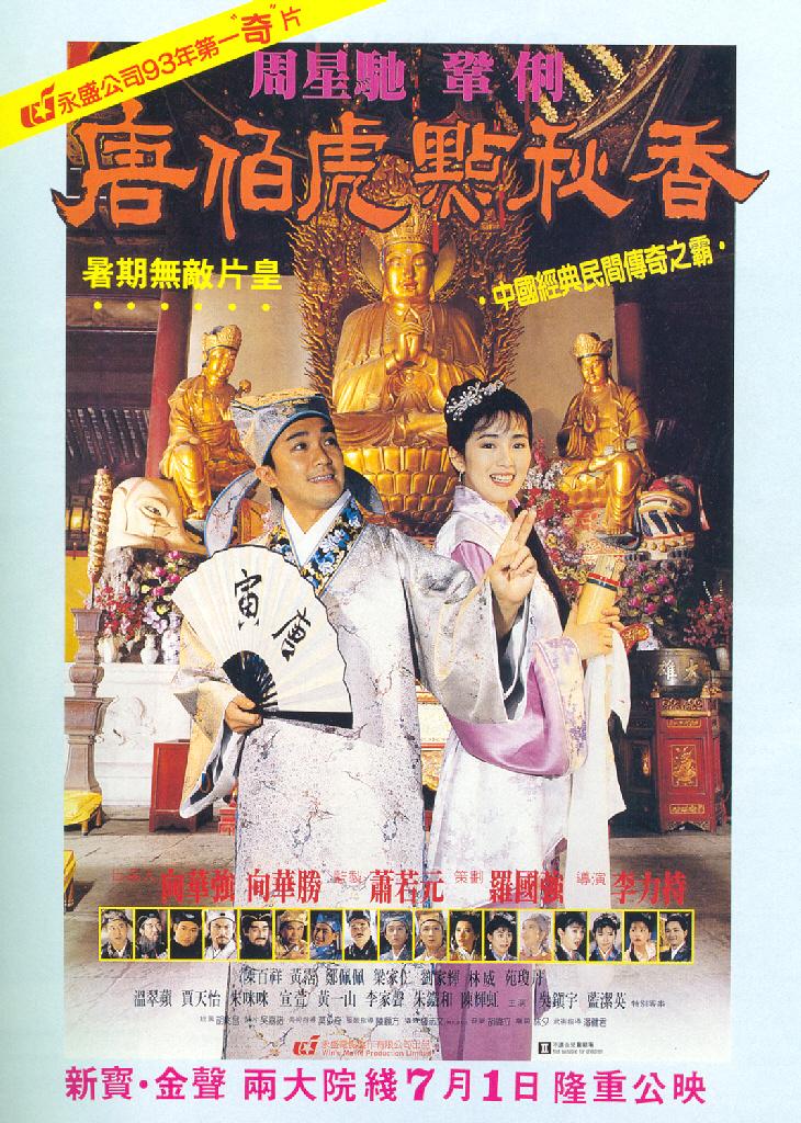 【电影】唐伯虎点秋香.国粤双语中字.1993.1080P - 夸克网盘 资源封面图