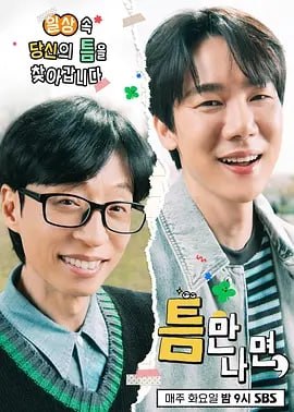 Z.只｜要有空 第四季【更至04】 - 夸克网盘 资源封面图