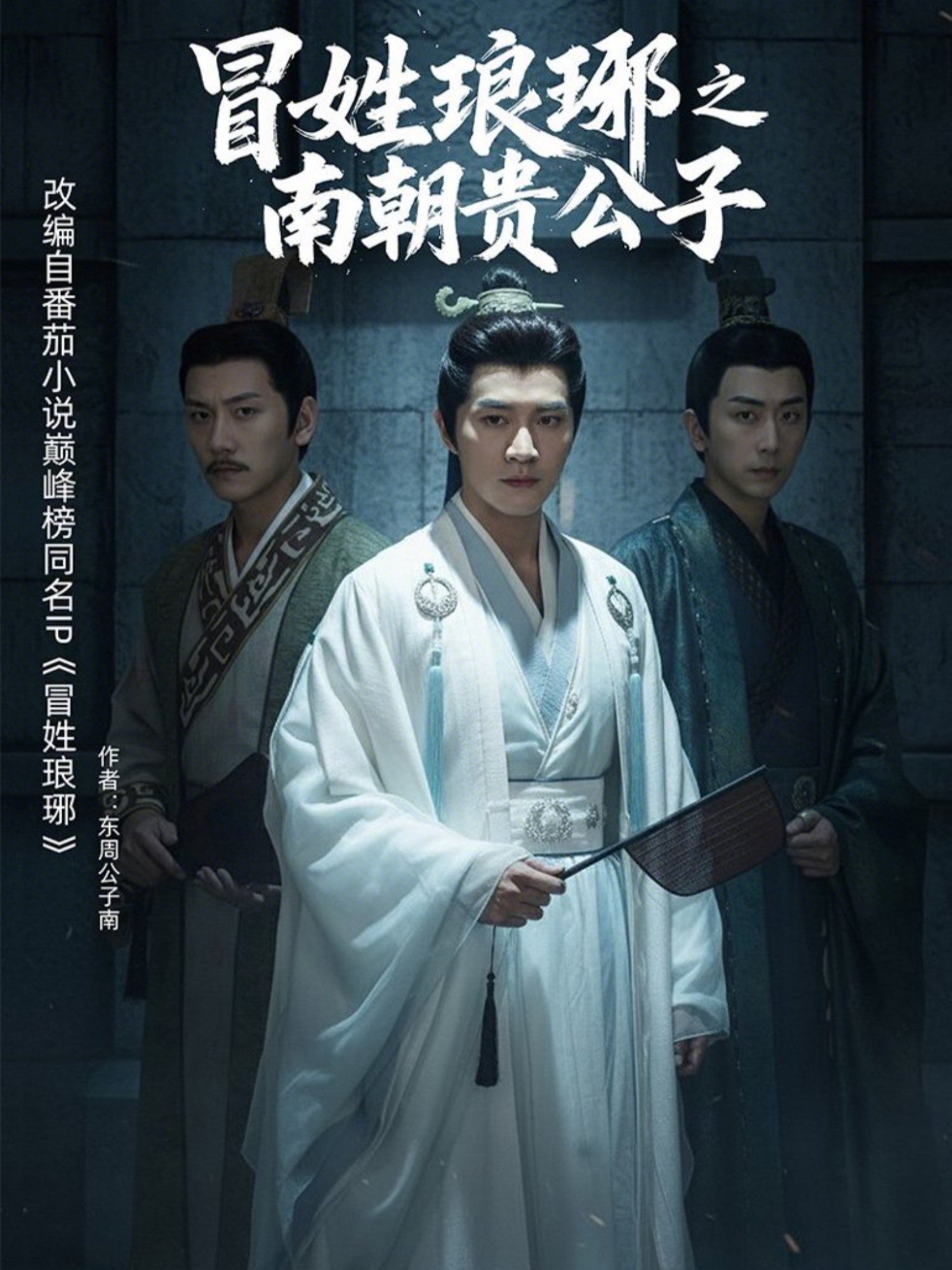 042925-冒MMM姓XXX琅LLL琊YYY之ZZZ南NNN朝CCC贵GGG公GGG子ZZZ (70集) 金泽&李汐微 - 夸克网盘 资源封面图