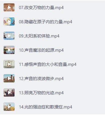 爆款网课，央视力荐！“不刷题吴姥姥”出手，物理从此告别“最难学科”！物理十分通【小学~音视频】 - 夸克网盘 资源封面图