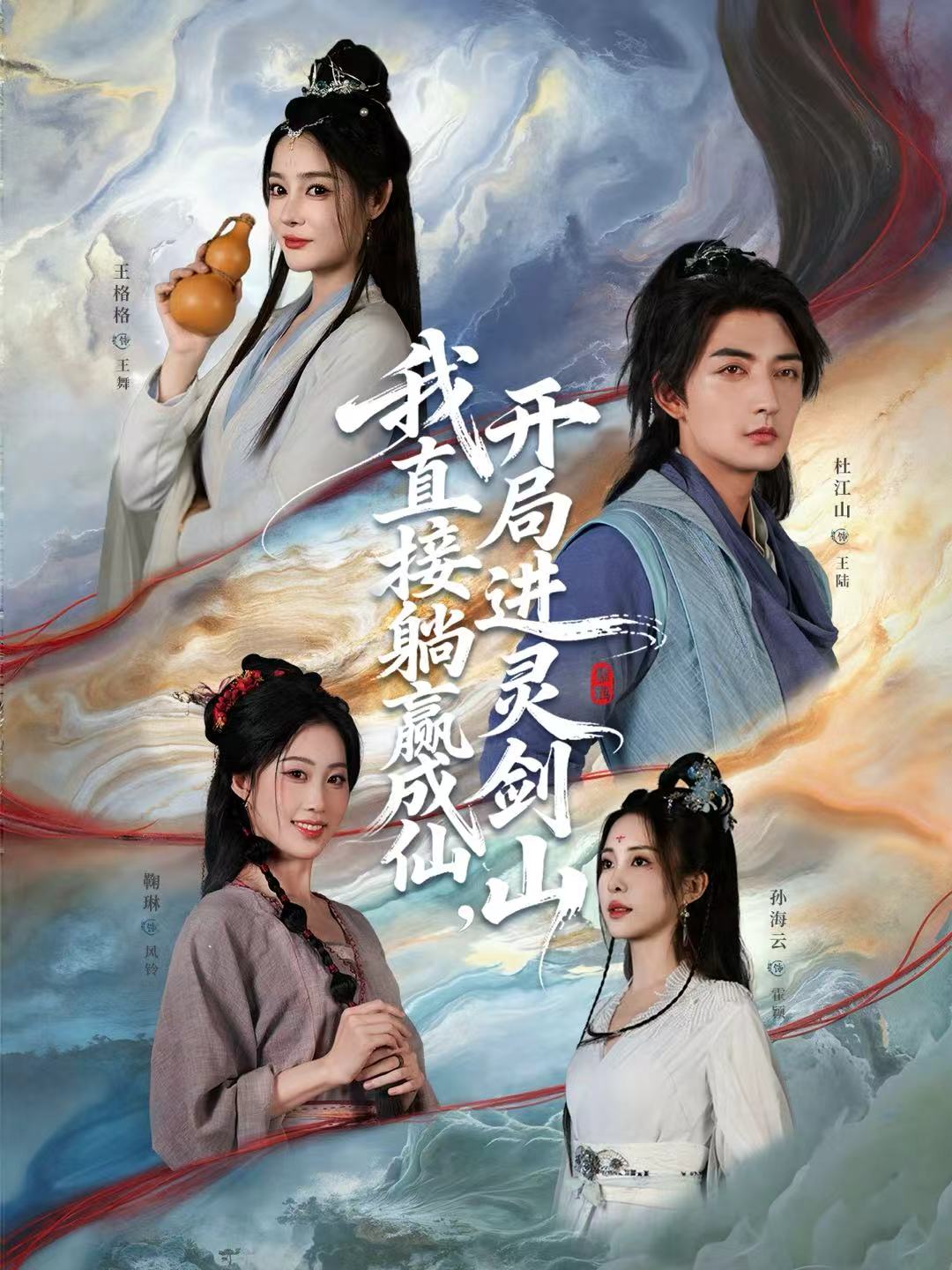 042848-从CCC前QQQ有YYY座ZZZ灵LLL剑JJJ山SSS&我WWW直ZZZ接JJJ躺TTT赢YYY成CCC仙XXX，开KKK局JJJ进JJJ灵LLL剑JJJ山SSS (70集) 杜江山&王格格lyc - 夸克网盘 资源封面图