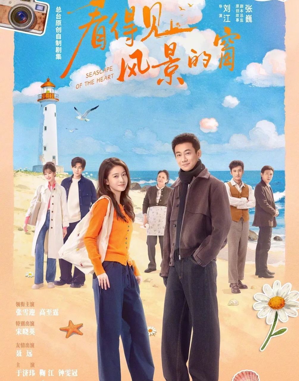 看得见风景的窗 (2026) 更至05集 [4K][约20分钟/集][剧情/爱情][张雪迎/高至霆] - 百度网盘 资源封面图