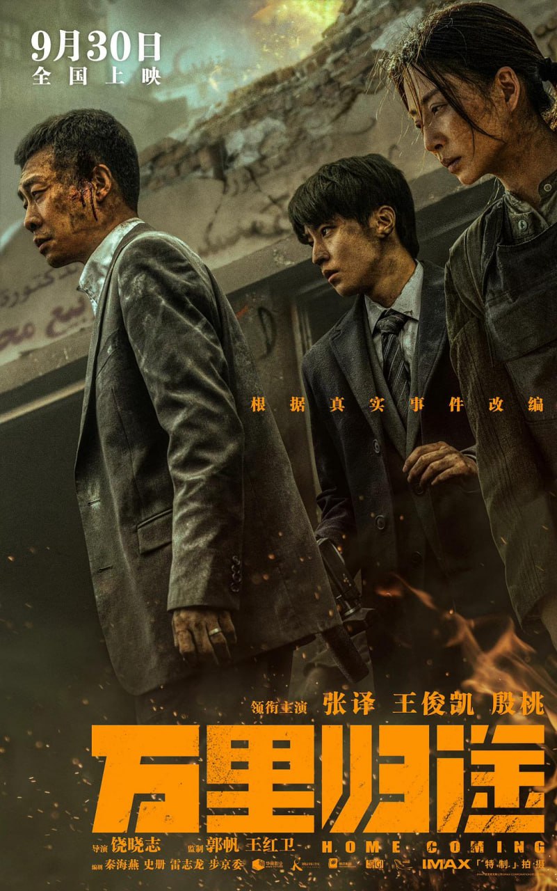 【电影】万里归途.国语中字.60帧.4K - 夸克网盘 资源封面图