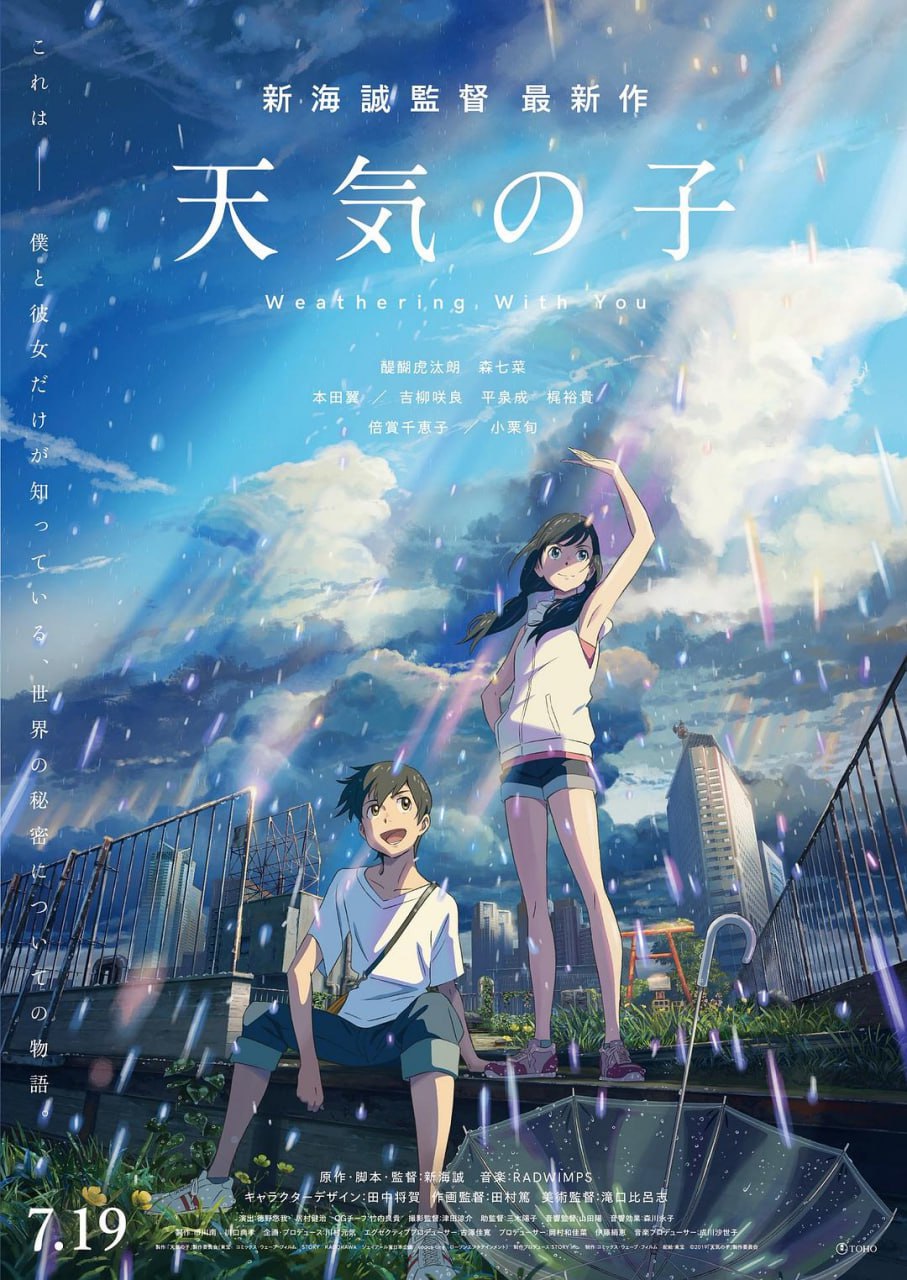【电影】天气之子.简日双语特效.酷漫404.2019.1080P - 夸克网盘 资源封面图