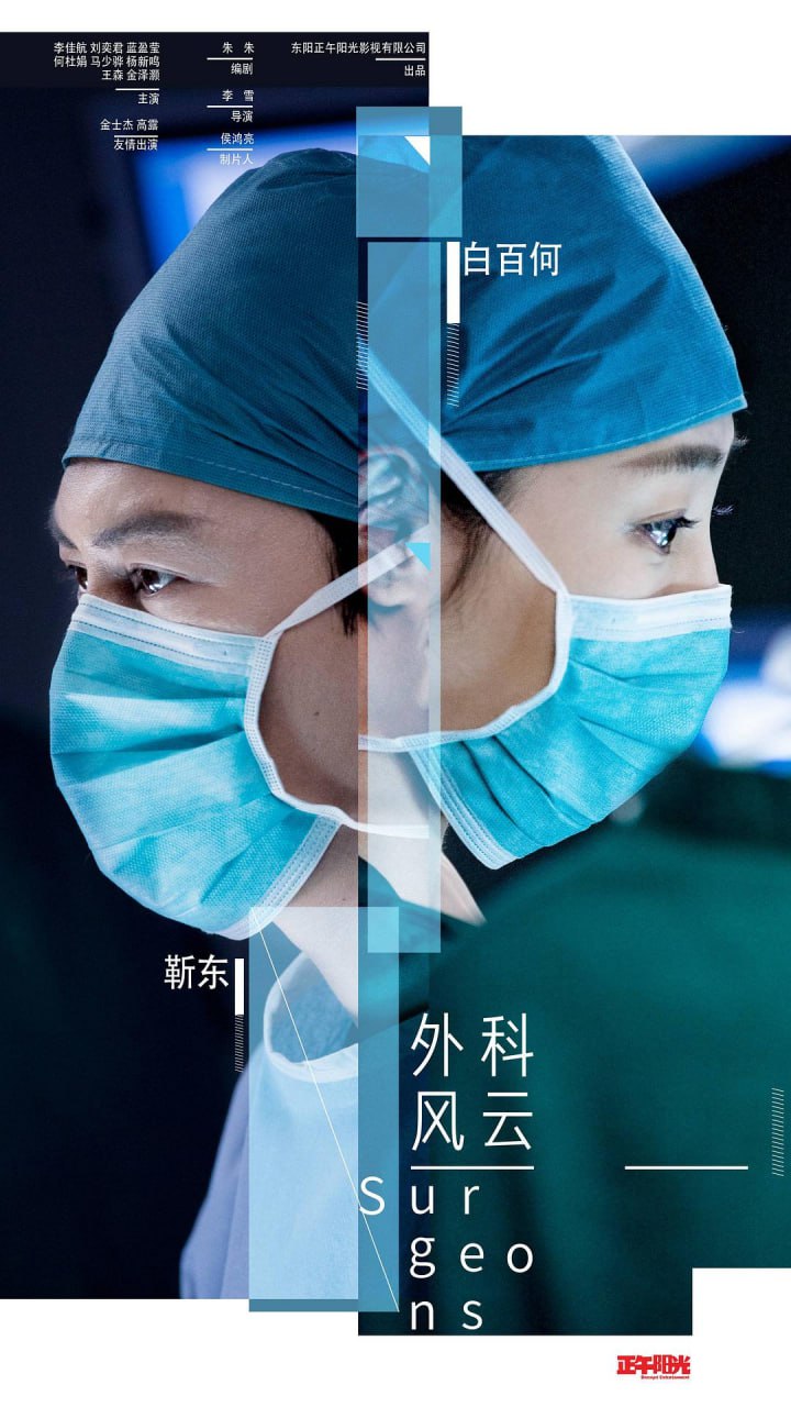 外科风云（2017）4K - 夸克网盘 资源封面图