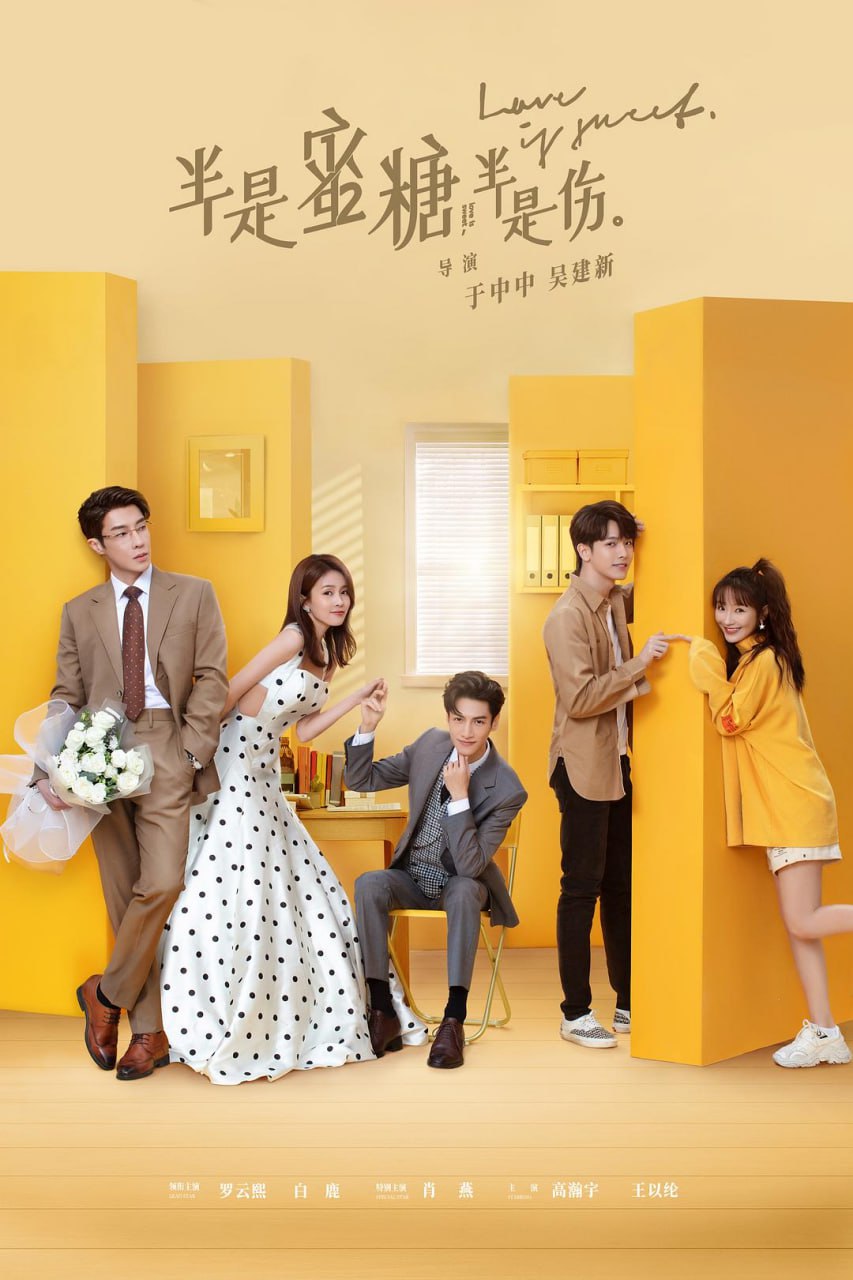 半是蜜糖半是伤（2020）4K - 夸克网盘 资源封面图