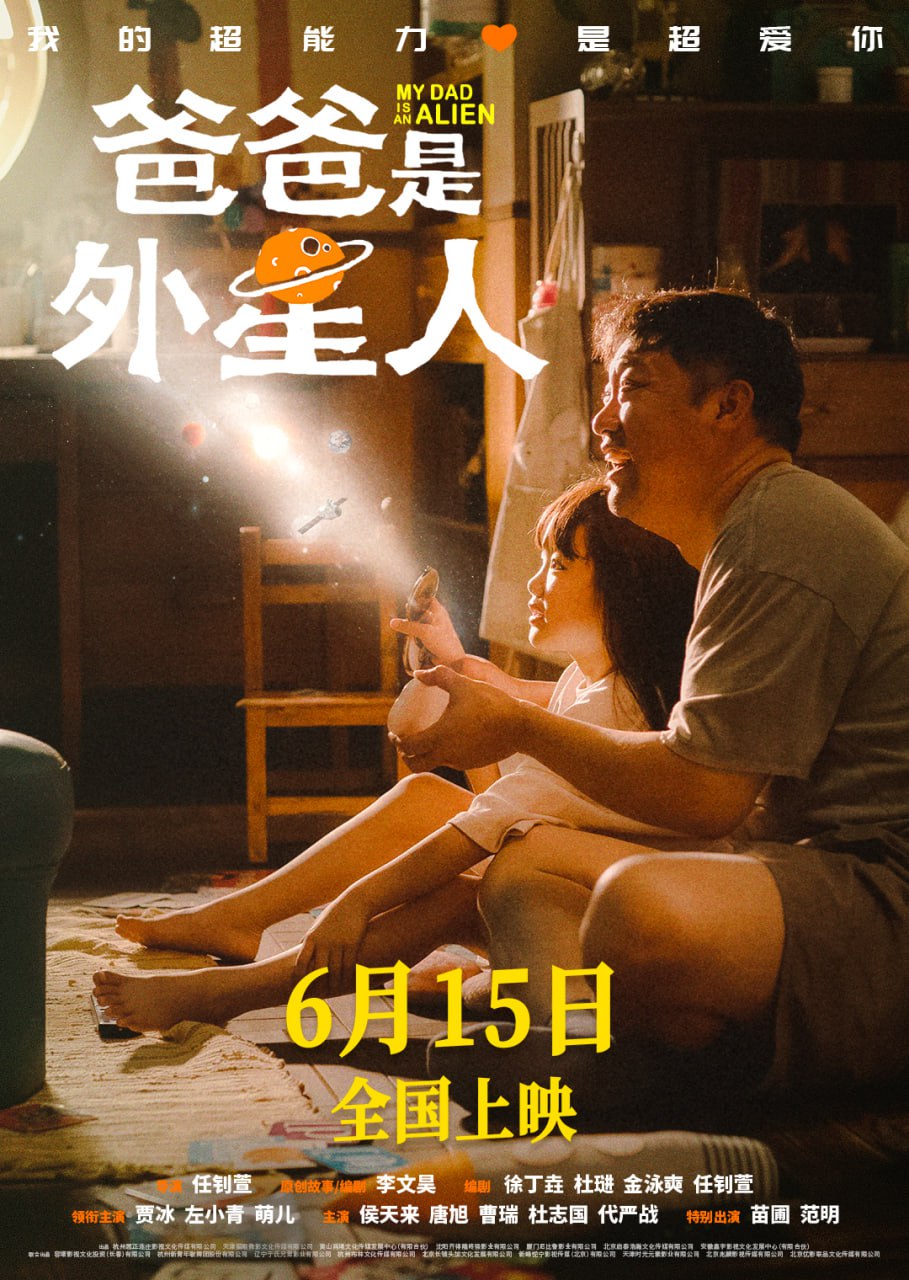 【电影】爸爸是外星人.国语中字.2024.4K - 夸克网盘 资源封面图