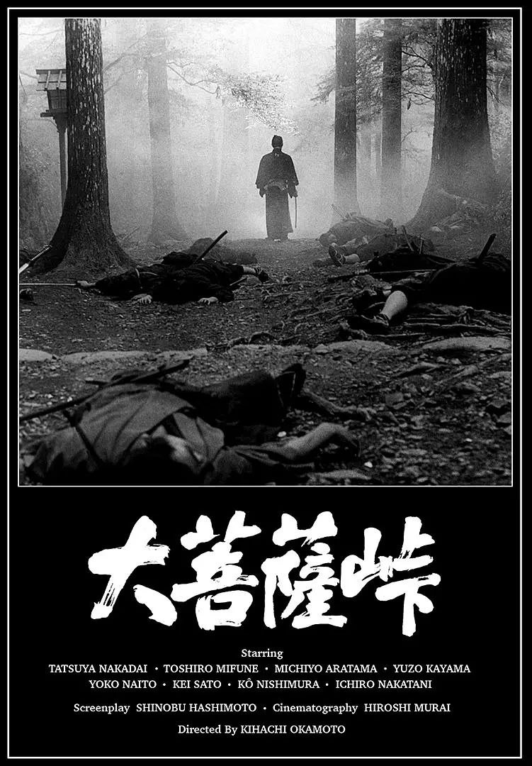 [大菩萨岭][1966][日语中字][1080P蓝光][12G] - 夸克网盘 资源封面图