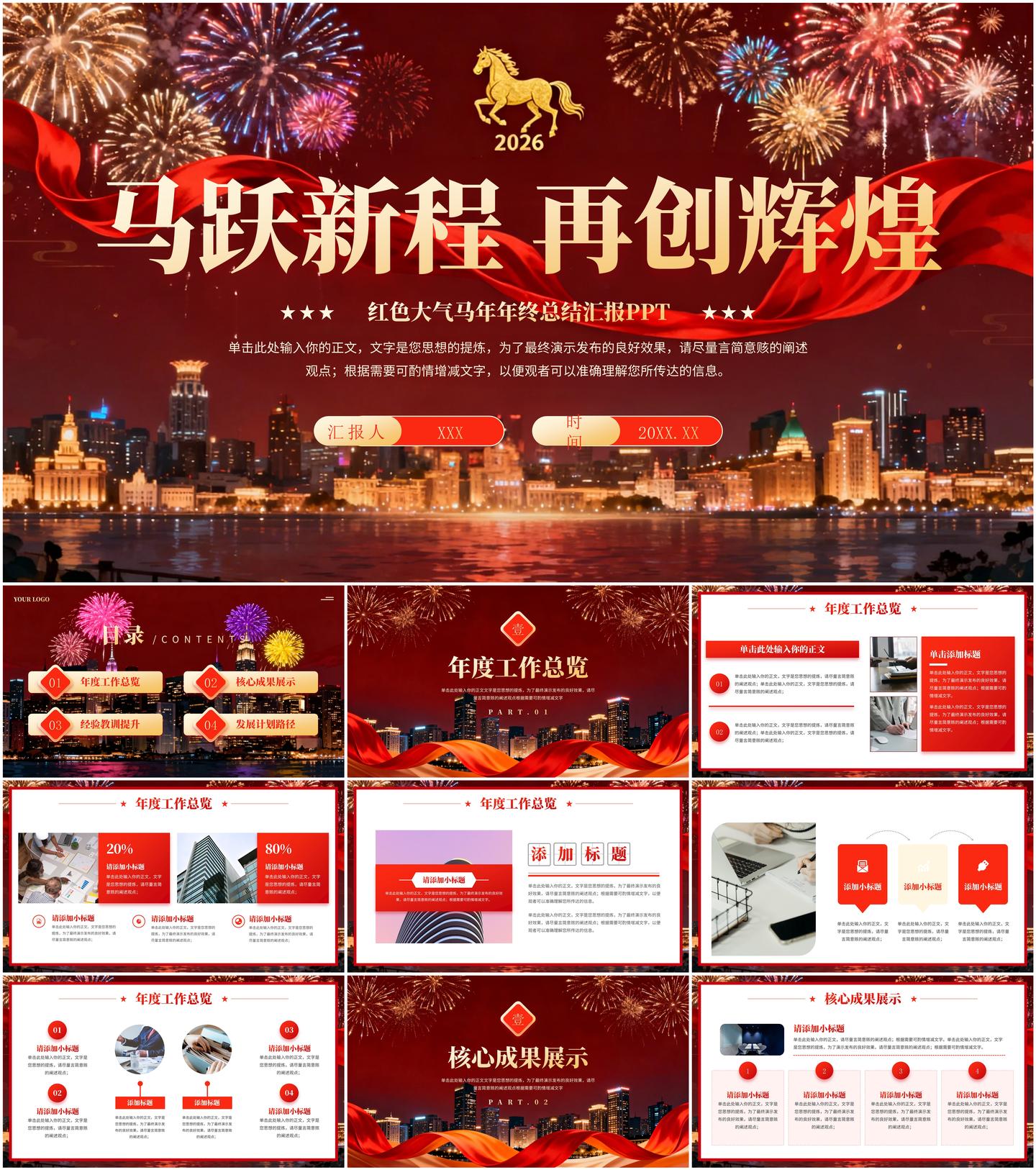2026年马年工作汇报总结！精选年终总结马年模板 - 夸克网盘 资源封面图