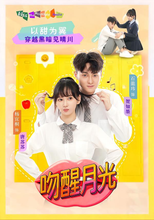 043027-吻WWW醒XXX月YYY光GGG (80集) 杨宜桐&石龍玮 - 夸克网盘 资源封面图